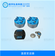 温度变送器